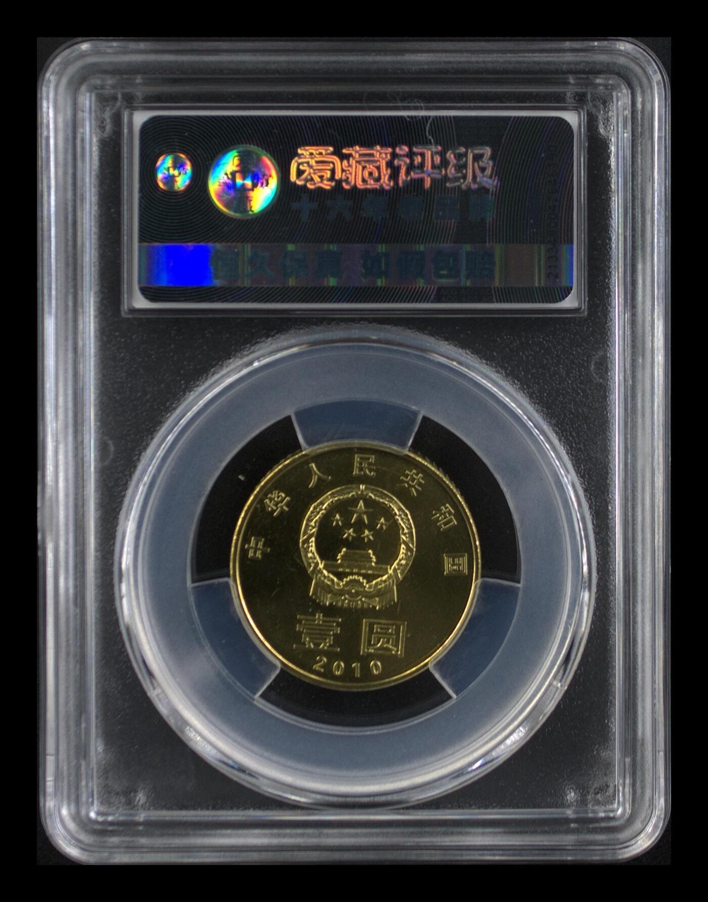 2009年1元环境保护纪念币一套，沈阳造币厂，铜质，25mm，6.75g，面值1元，爱藏评级MS68分，品相美品，保存完好。一组两枚，2009年+2010年，环保主题，评级分数高，按图发货！