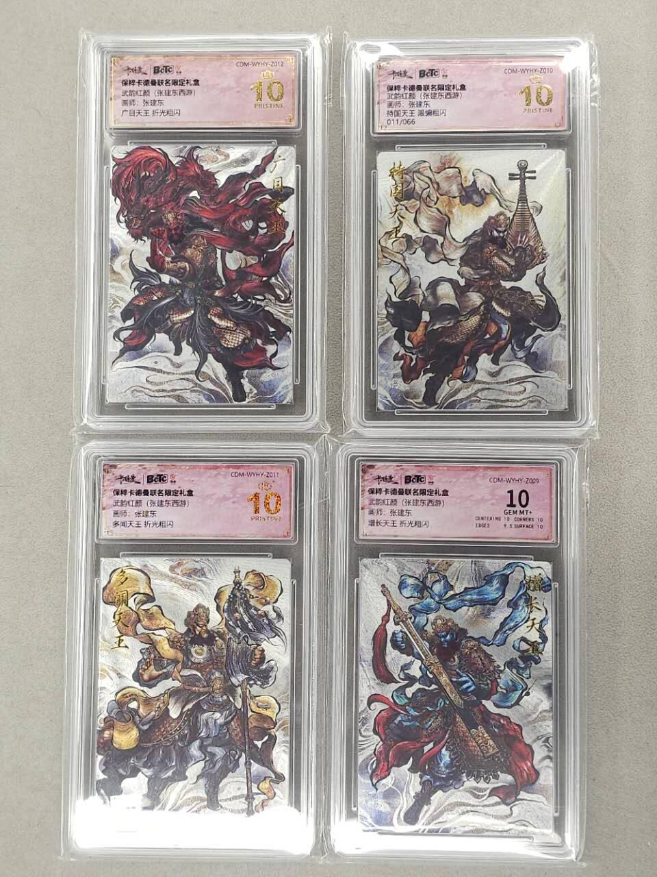 龙虎卡牌第六二场 百里霸场 （无佣金，周六结拍，欢迎送拍） 粗闪评级卡4张 卡德曼盲盒 张建东西游-四大天王（3张爆金，1张编号11）