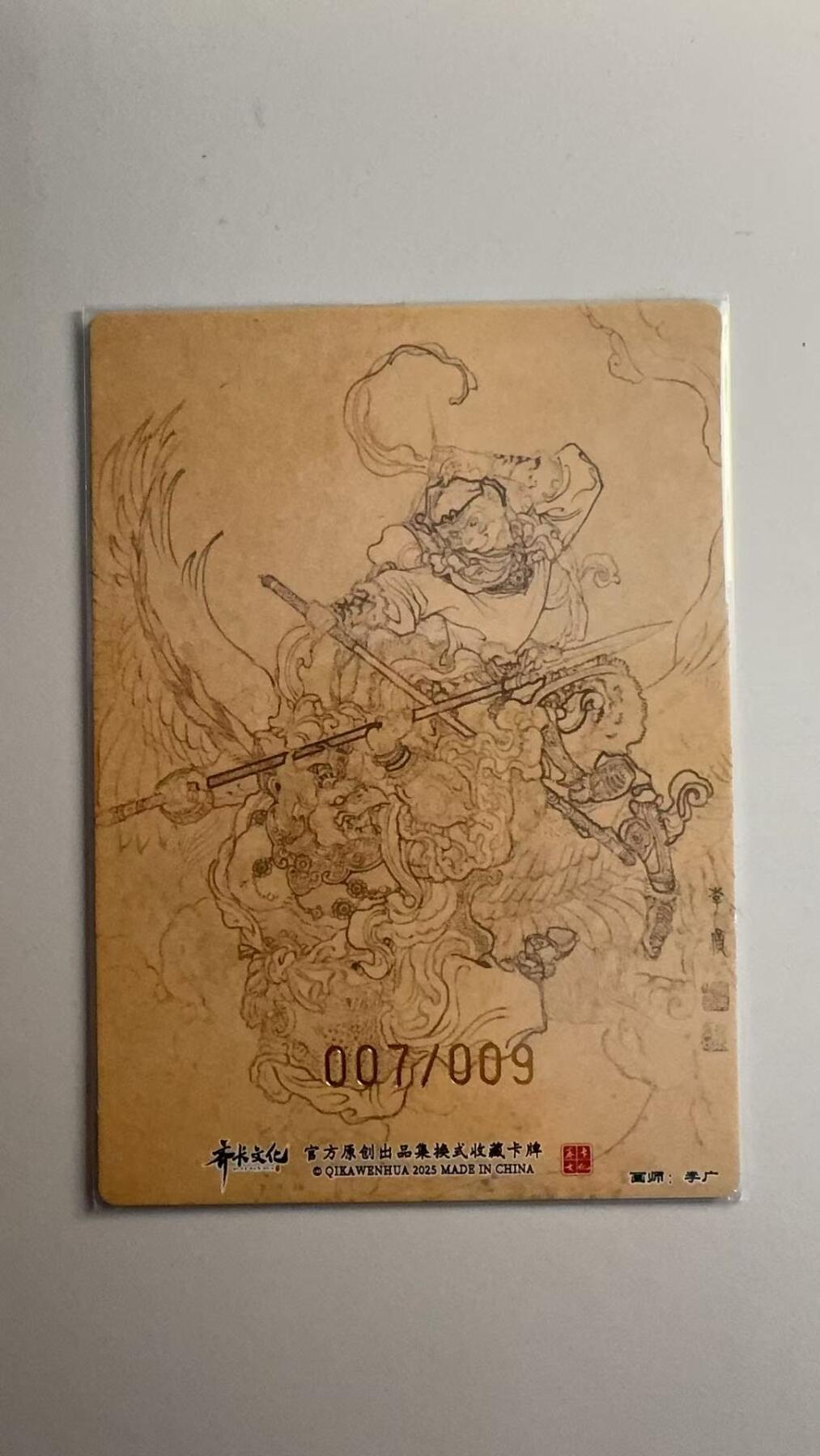 寸草不生拍卖会 第十三期 （ 持续收拍中） 【亲签】李广亲签 大战狮驼岭 007/009