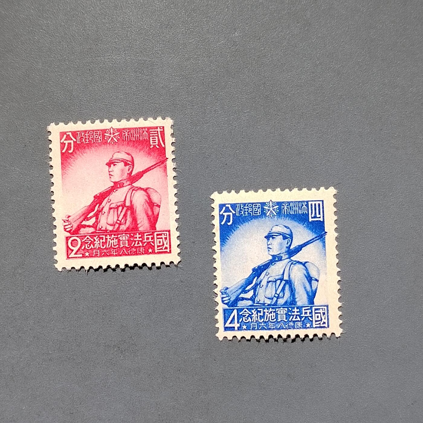 PCAI钱币9-589伪满洲邮票与其他小专场