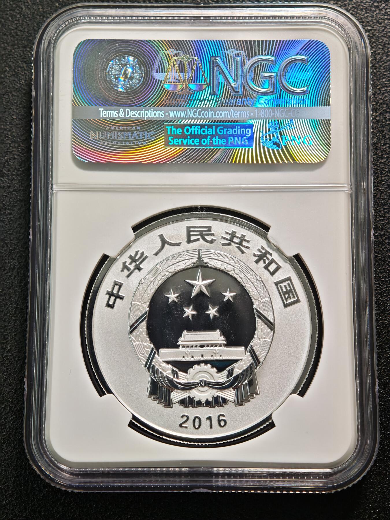 【德藏】世界币章拍卖第152期（拍品征集中~欢迎藏友联系） 2016年 中国吉祥文化瓜瓞绵绵精制银币  设计细腻 细节精美 首期标签 NGC PF69UC