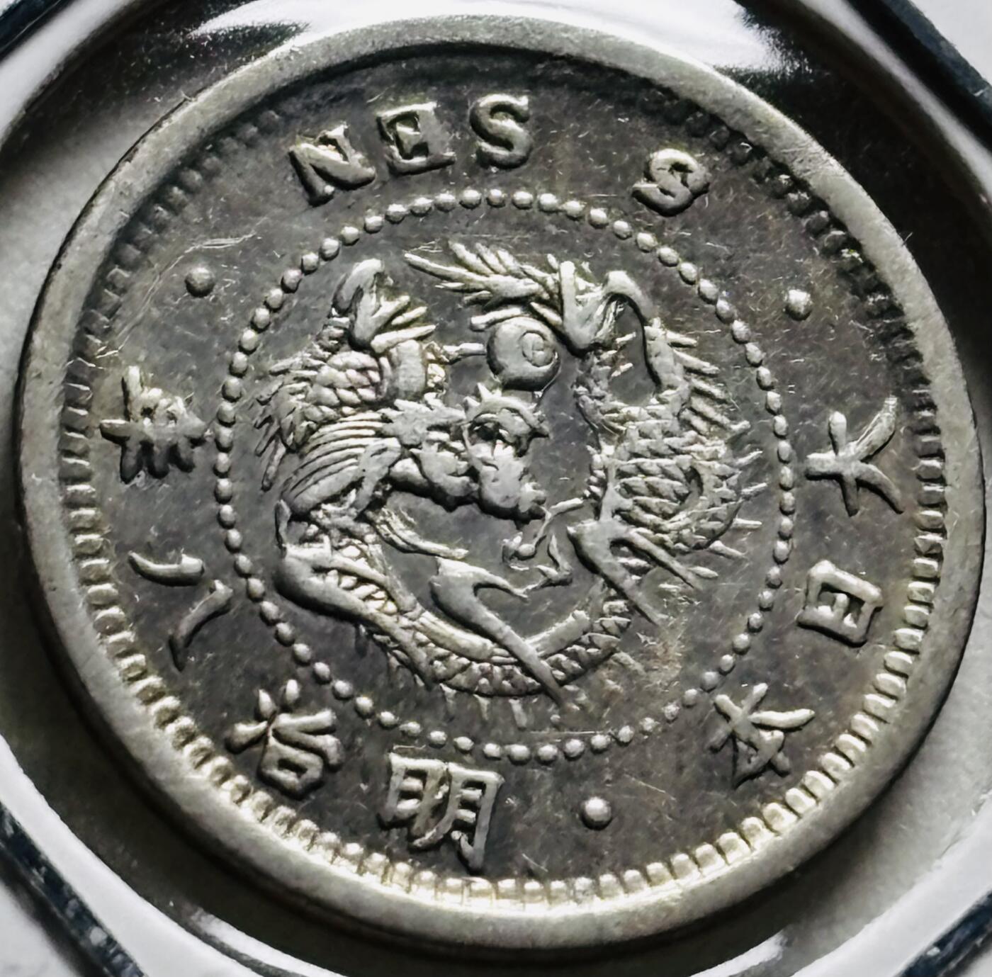 文馨钱币收藏第 279 场，银币，纪念铜章场 长期接收代拍品 极美品日本明治八年 龙 5 钱银币 800 银