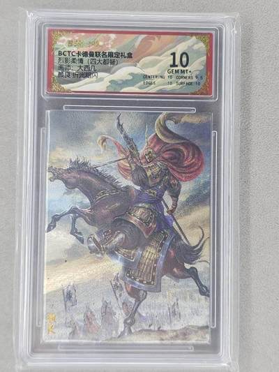 龙虎卡牌第六二场 百里霸场 （无佣金，周六结拍，欢迎送拍） - 粗闪评级卡 卡德曼盲盒 大西几三国 颜良 10分