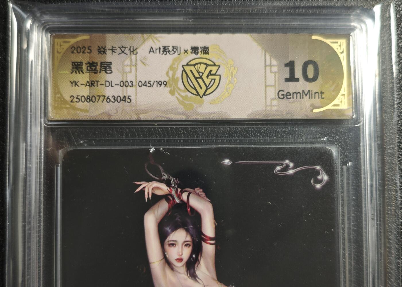 天玑星卡拍第136期《11.10周一截拍》持续收拍收评中 满赠卡需备注 焱卡文化 Art系列✘毒瘤 黑鸢尾 045/199 CCG10