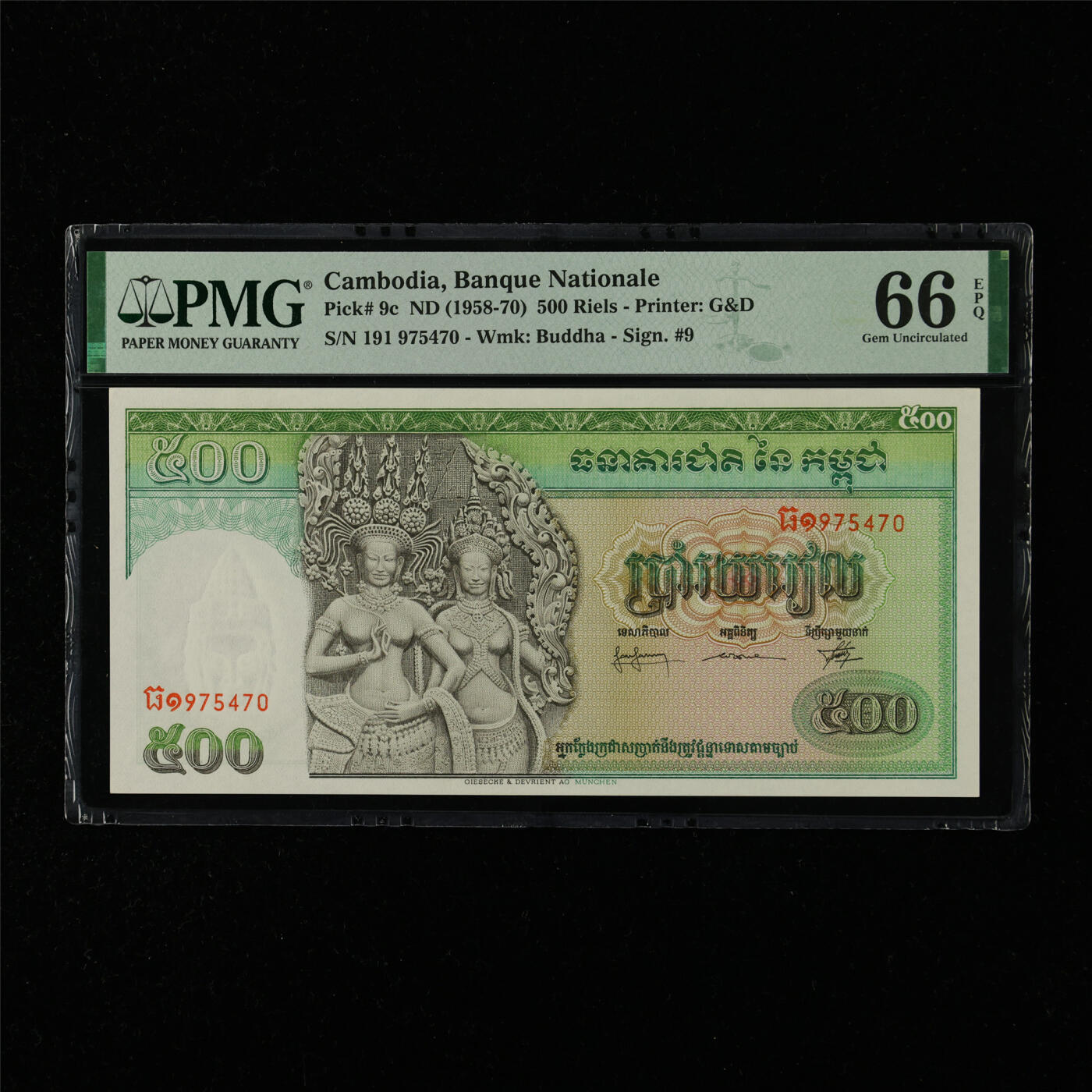 【亘邦集藏】第215期拍卖 1958-70年 柬埔寨500瑞尔 PMG 66EPQ 191 975470