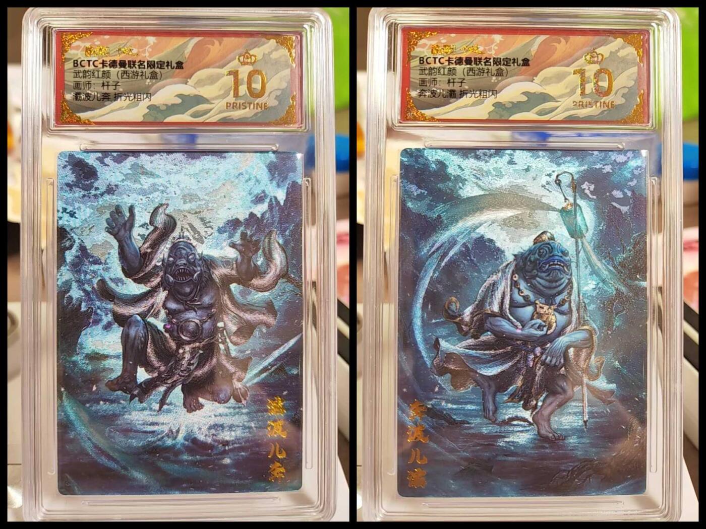 阳大大卡牌拍卖第81期（持续收拍品，周六晚上九点截拍，进群福利早知道） 【爆金一对】卡德曼 武韵红颜（西游礼盒） 杆子 奔波儿灞+灞波儿奔 欢乐二人组