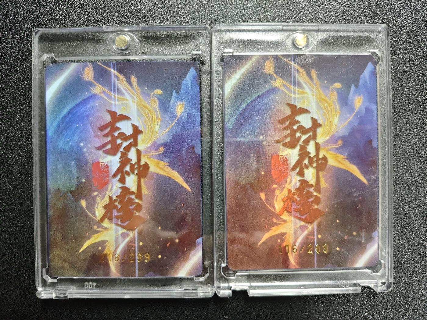 天玑星卡拍第135期《11.6周四截拍》持续收拍收评中 满赠卡需备注 封神榜 太乙真人 限编299 两张