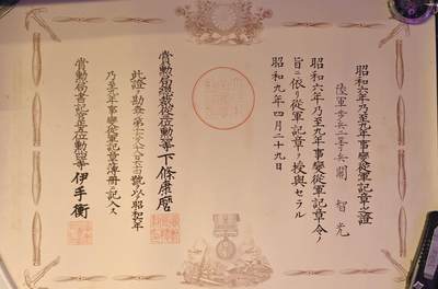 东亚勋章徽章主题拍卖1 - 昭和六年乃至九年从军记章证书（918事变）勿忘国耻