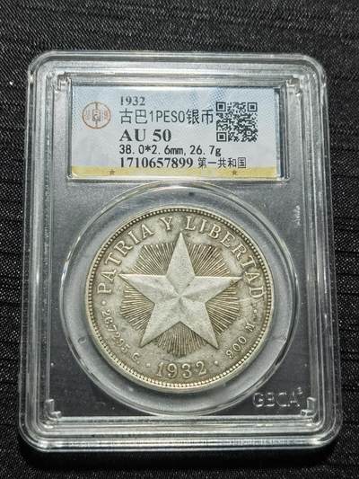 天下钱庄专场欢迎参拍 - 古巴共和国五角星银币