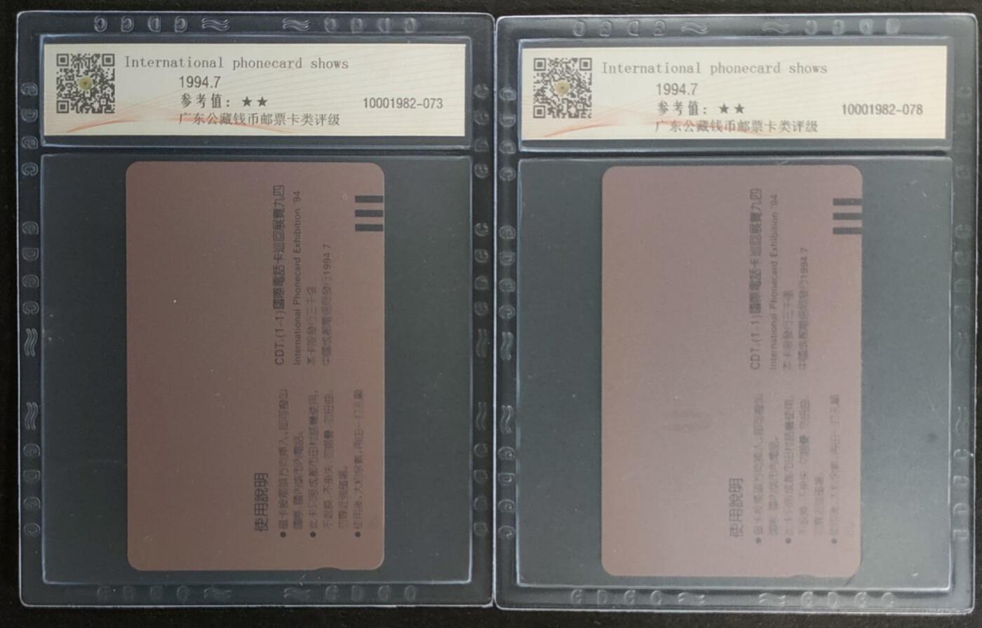 公藏第125期评级卡拍卖 四川田村卡（成都龙）一全发行3000，2枚合拍。公藏68分，公藏评级专业有钢印码及防伪标。