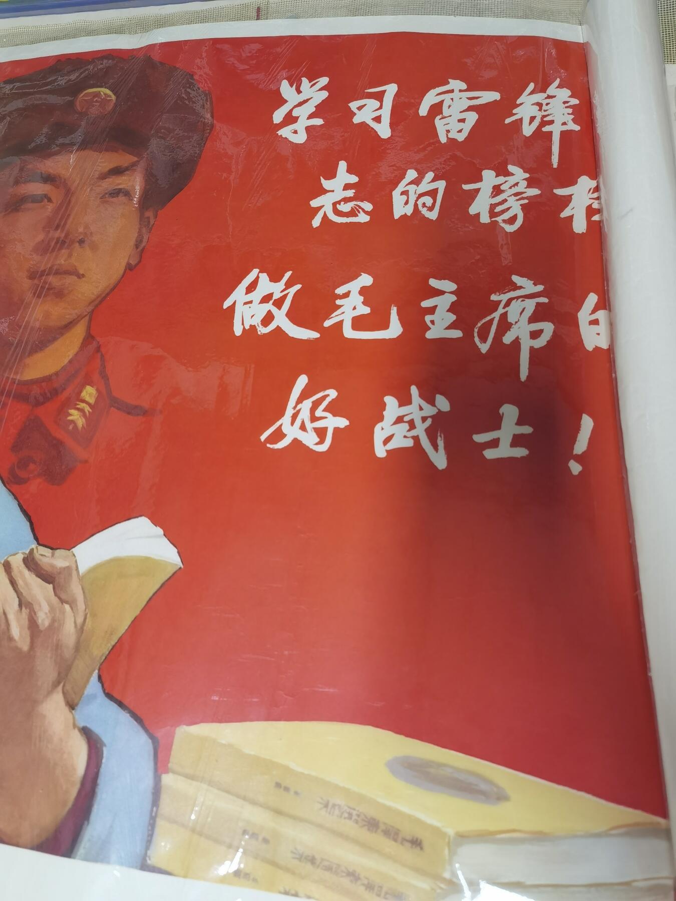 雷锋五六十年代老版经典宣传画年画对开大小品好