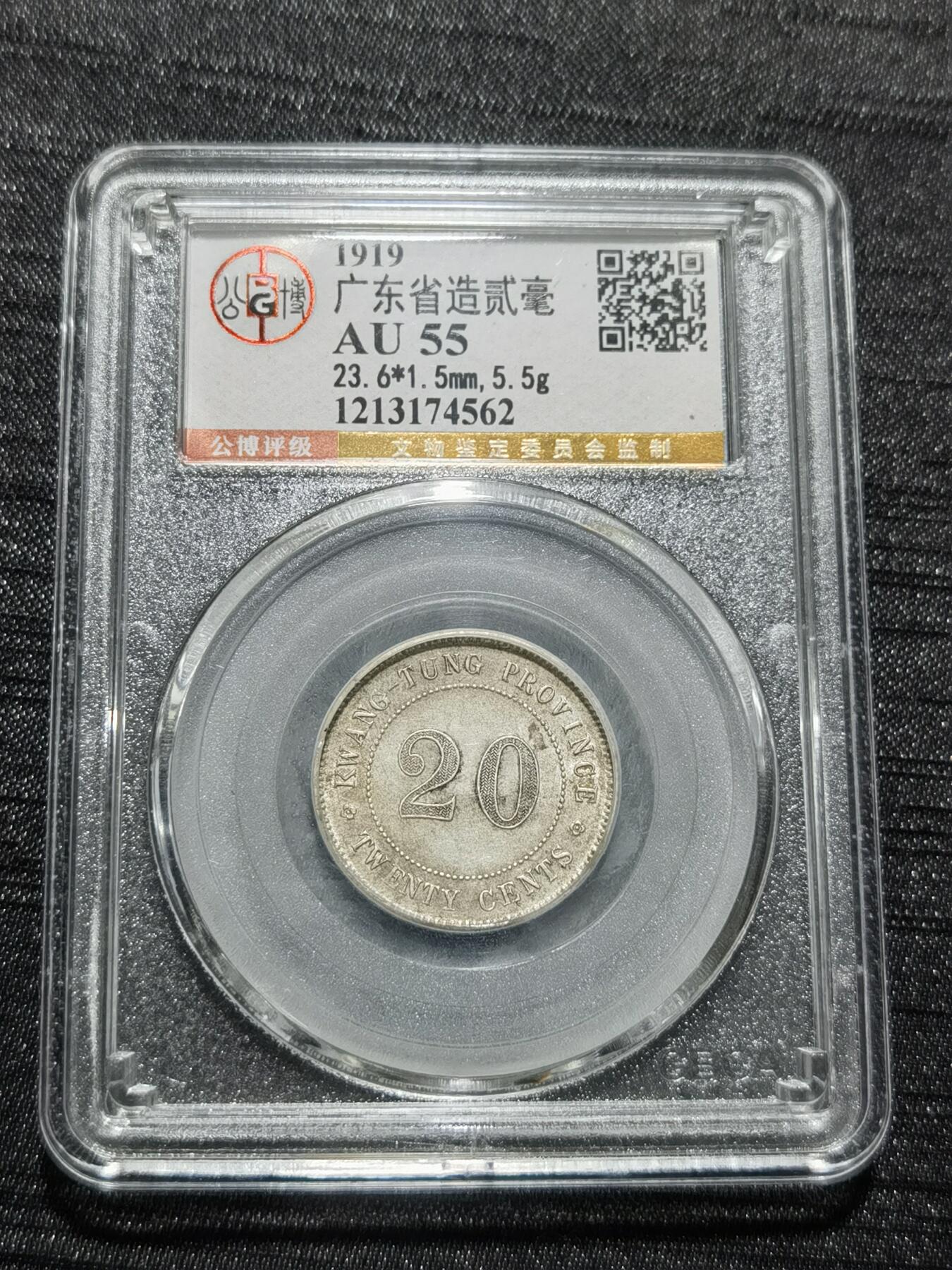 天下钱庄专场欢迎参拍 广东两毫银币