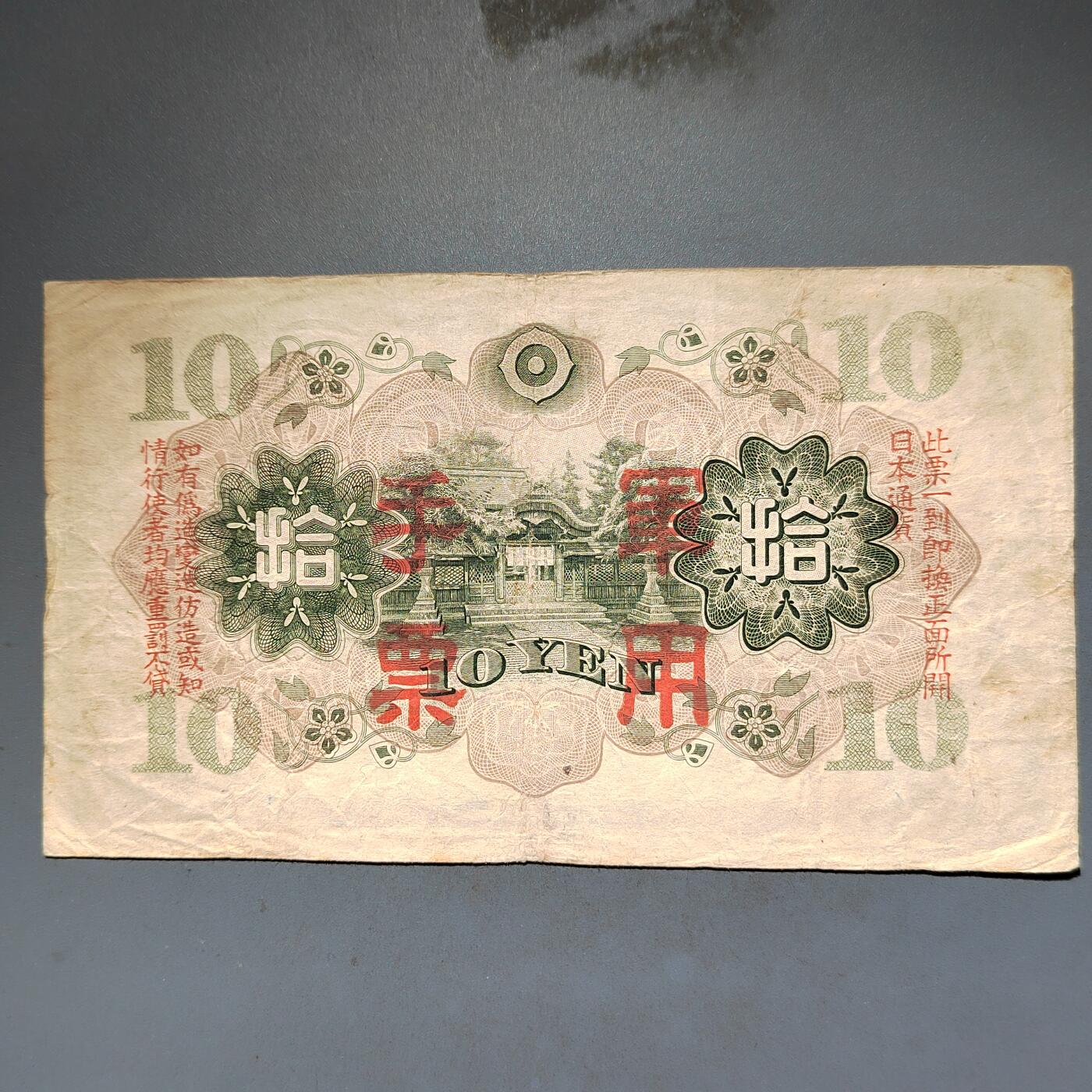 PCAI钱币8-588  钱币小专场 军票