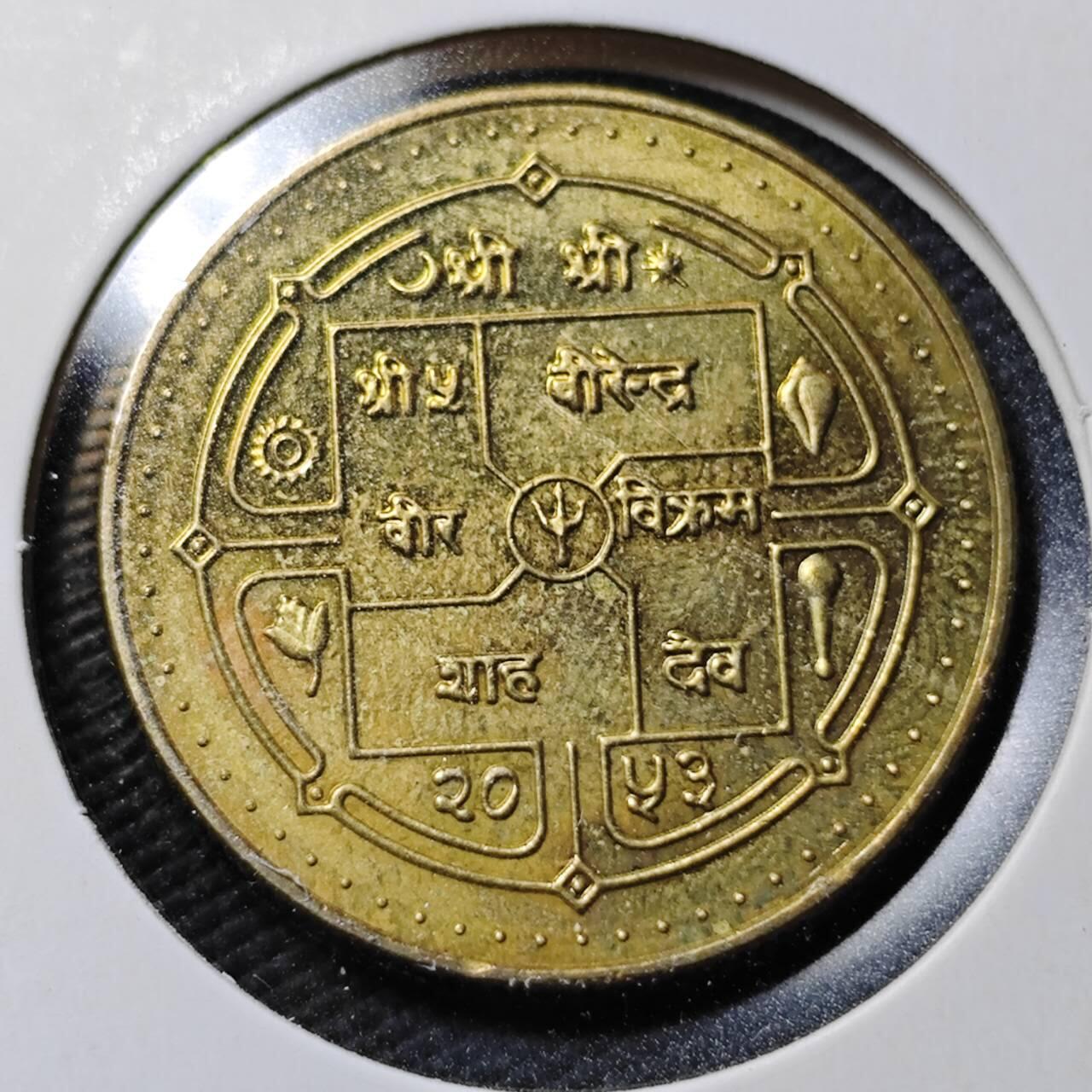 KK钱币收藏小铺  第365场  2月预留时间 周末发货  尼泊尔