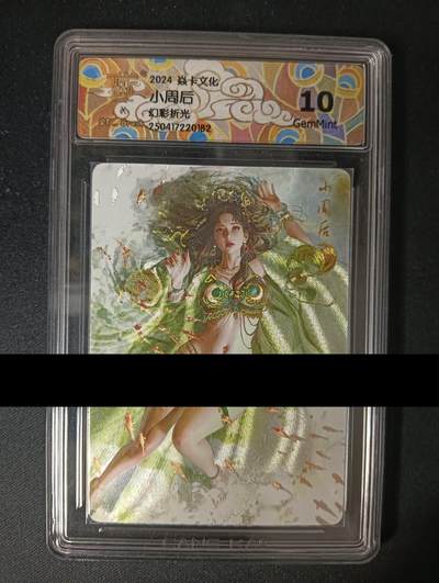 花开卡拍第46期（11月9号周日截拍，品控勿拍!!!拍品不寄存，运费5元，自制卡难免瑕疵，可能存在轻微撞角爆边等出厂瑕疵，品控介意勿拍！） - 焱卡文化 人间传 刷子老师 小周后B 幻彩折光 10g