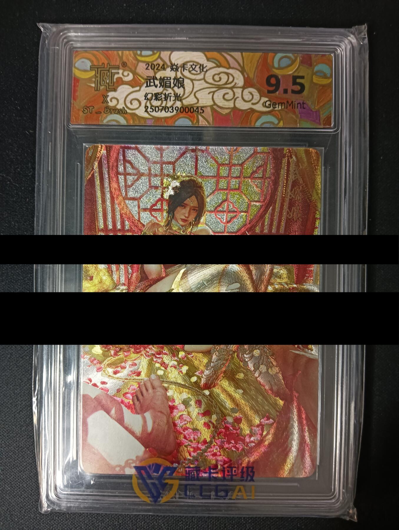 花开卡拍第46期（11月9号周日截拍，品控勿拍!!!拍品不寄存，运费5元，自制卡难免瑕疵，可能存在轻微撞角爆边等出厂瑕疵，品控介意勿拍！） 焱卡文化 人间传 刷子老师 武媚娘A 幻彩折光 9.5分