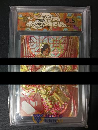 花开卡拍第46期（11月9号周日截拍，品控勿拍!!!拍品不寄存，运费5元，自制卡难免瑕疵，可能存在轻微撞角爆边等出厂瑕疵，品控介意勿拍！） - 焱卡文化 人间传 刷子老师 武媚娘A 幻彩折光 9.5分