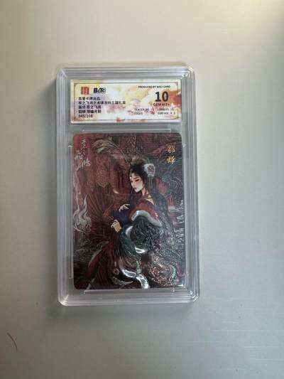 寸草不生拍卖会 第十三期 （ 持续收拍中） - 百里卡牌出品苍之飞鸿之虎啸龙吟三国礼盒画师 苍之飞鸿貂蝉 限编光刻045/108 10分