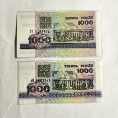 各国外币第98期 大部分全新 - 白俄罗斯1000卢布大小版