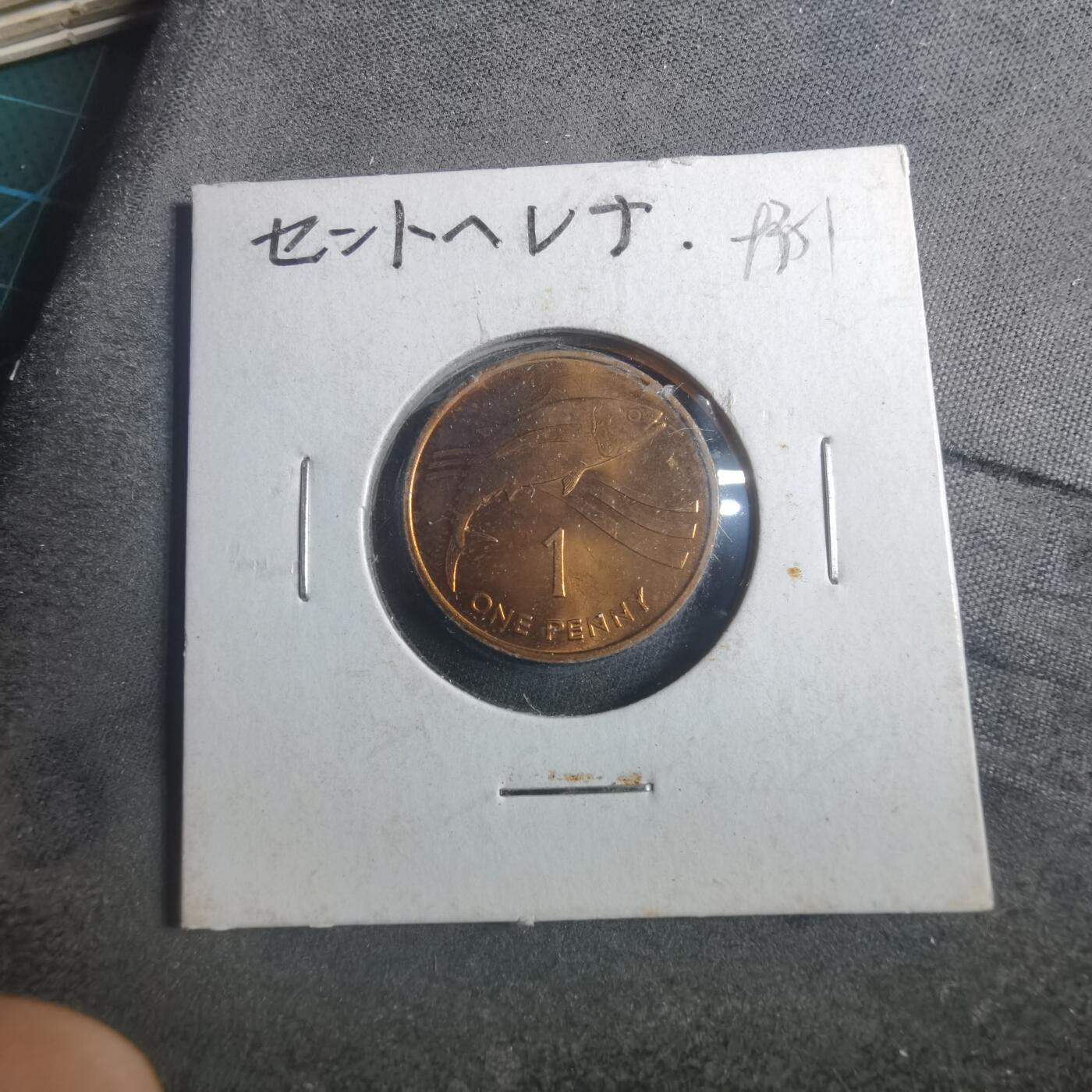 沼泽如烟--第893场 圣赫勒拿1984年1便士