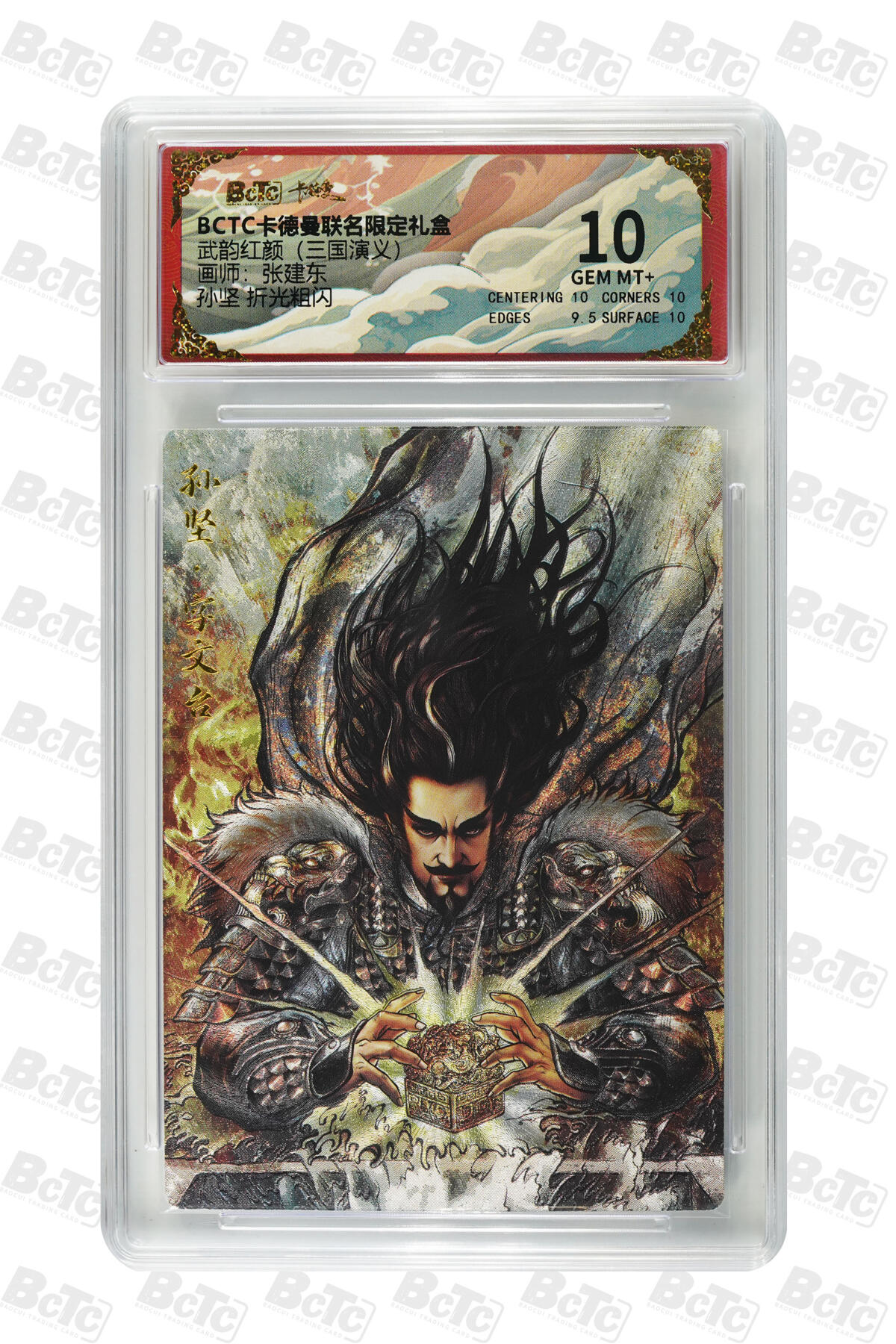 阳大大卡牌拍卖第81期（持续收拍品，周六晚上九点截拍，进群福利早知道） 【10分】卡德曼（三国演义） 张建东 孙权 折光