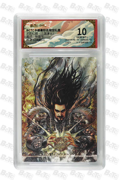 阳大大卡牌拍卖第81期（持续收拍品，周六晚上九点截拍，进群福利早知道） - 【10分】卡德曼（三国演义） 张建东 孙权 折光