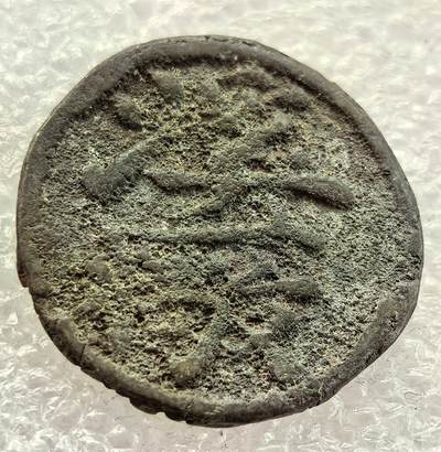  外国优质老铜币银币，周六九点倒数截拍，满百包邮，可寄存半年，喜欢朋友微信扫描二维码可直接参拍 - 民国时期溪厂欠拾代用币