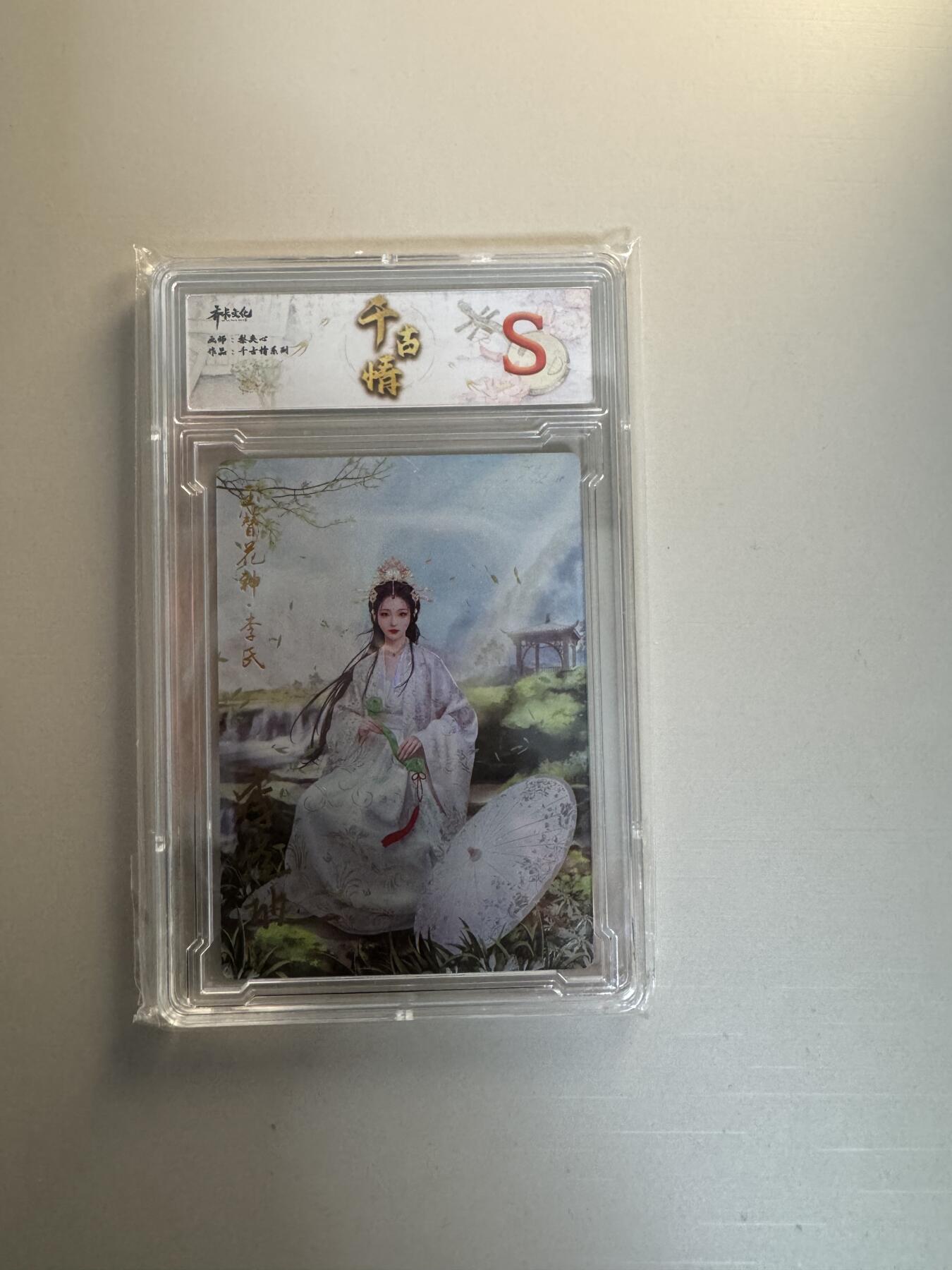 寸草不生拍卖会 第十三期 （ 持续收拍中）