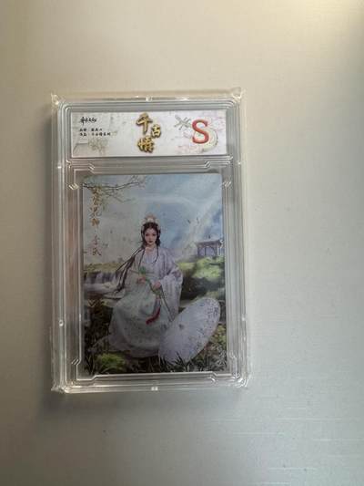 寸草不生拍卖会 第十三期 （ 持续收拍中） 【亲签】齐卡文化 千古情 S卡 花神 李氏 亲签 005/009