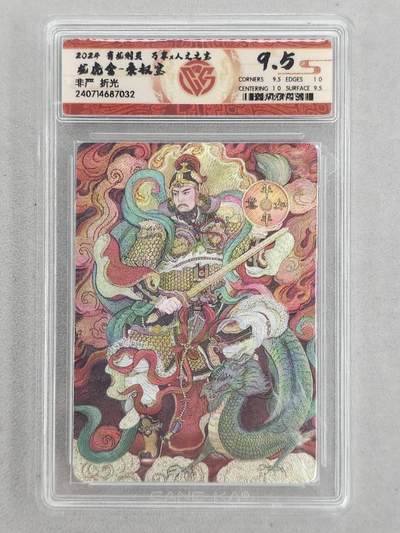 龙虎卡牌第六二场 百里霸场 （无佣金，周六结拍，欢迎送拍） - 粗闪评级卡 万享 非严-门神秦叔宝 9.5分