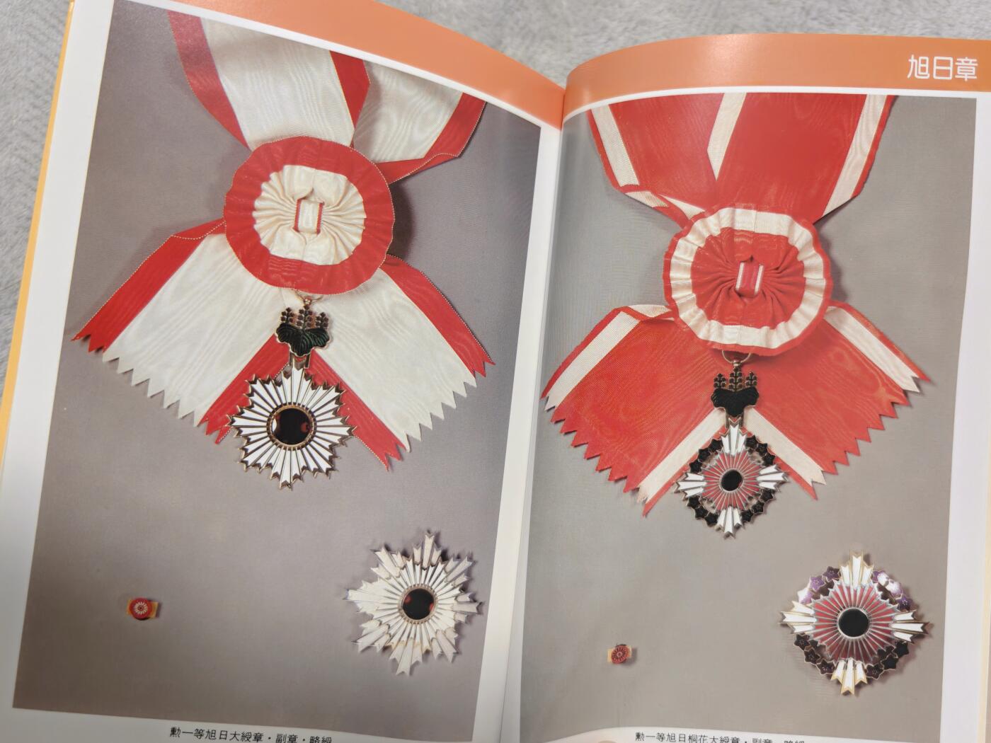 东亚勋章徽章主题拍卖1