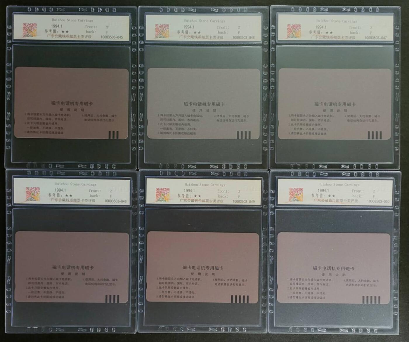 公藏第125期评级卡拍卖 安徽田村卡（徽州石刻）6全公藏68分。公藏评级专业有钢印码及防伪标。