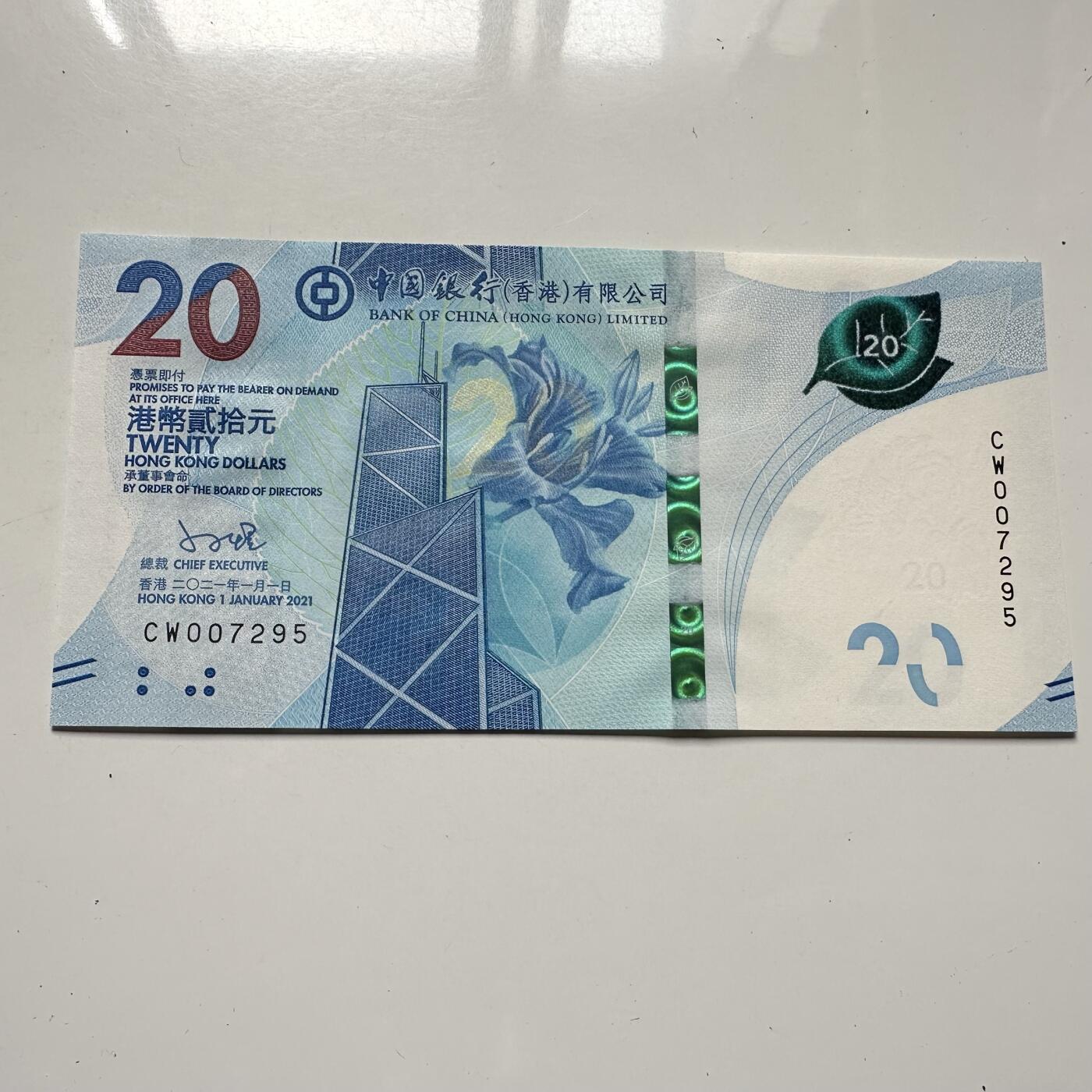 🌹外币初藏🌹🐯2025年第125场  每周二四六晚8️⃣点 接代拍 香港中银2021年茶艺钞¥20