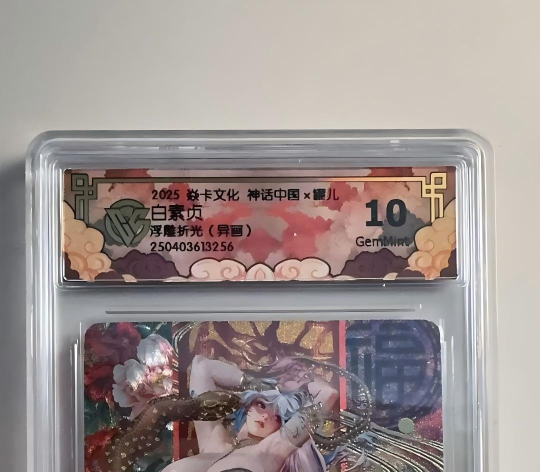 寸草不生拍卖会 第十三期 （ 持续收拍中） 2025 焱卡文化 神话中国x罐儿白素贞浮雕折光(异画1)  10g