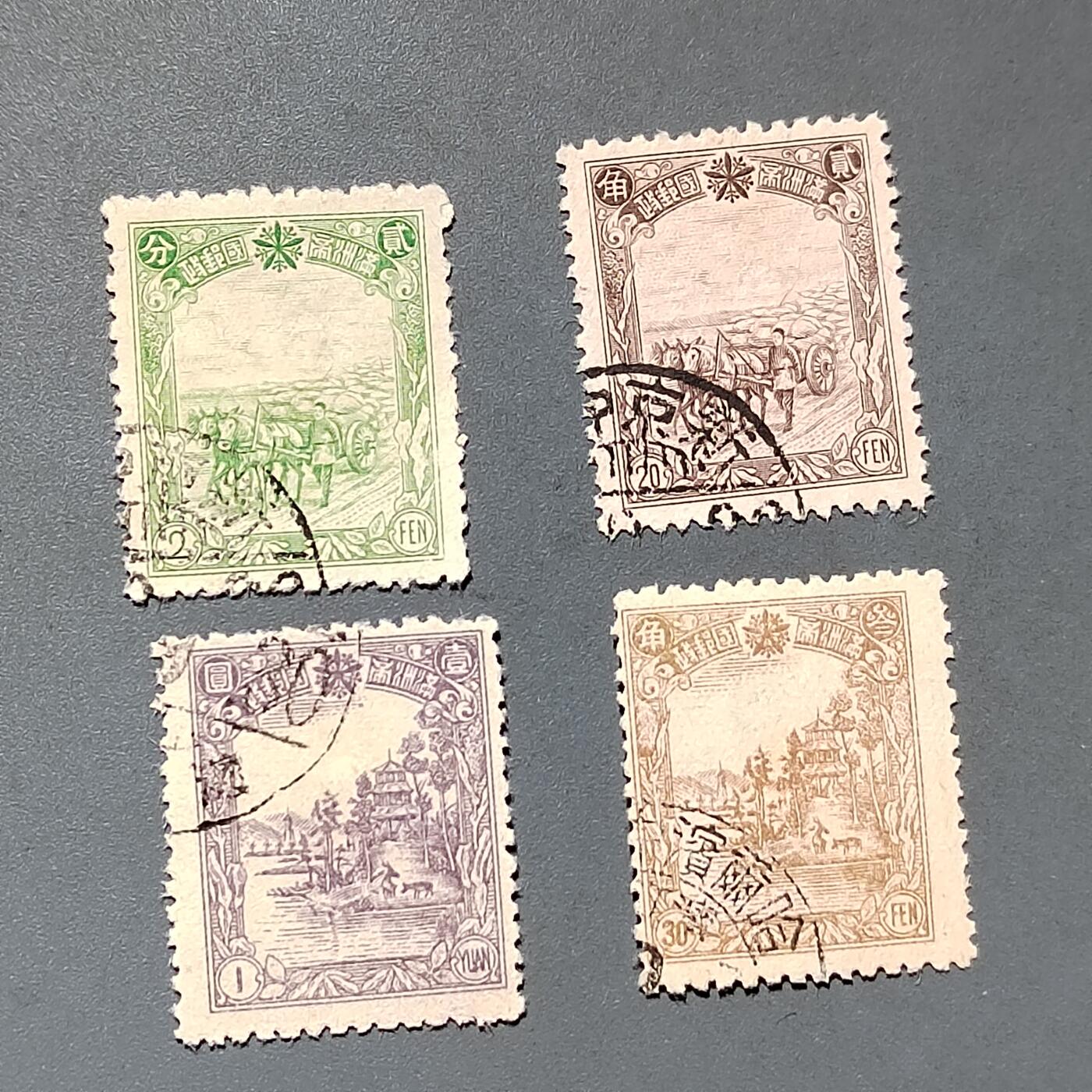 PCAI钱币9-589伪满洲邮票与其他小专场