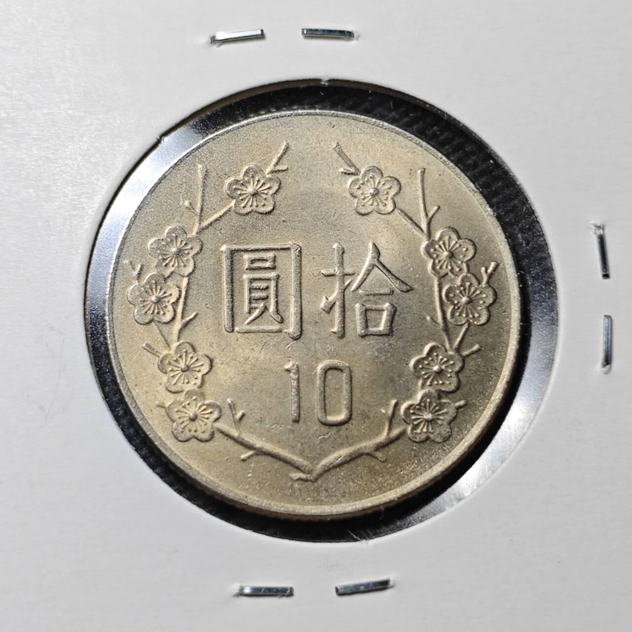 KK钱币收藏小铺  第365场  2月预留时间 周末发货  中国台湾省10元 好品