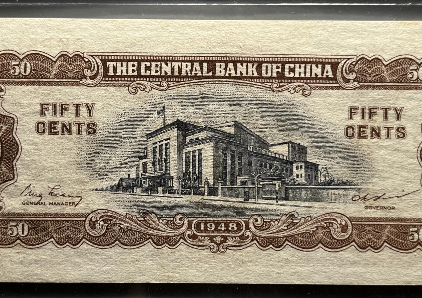 江南站纸币场 68分 中央银行 伍角 金圆券 背银行大楼