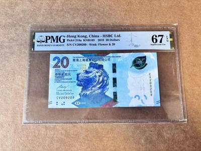 【Blue Auction】世界纸币精拍第747期——18级TOP拍卖/信誉/品质/专业/高效💫 - 【重复号 无47】香港 汇丰 2018年20元 PMG67EPQ 