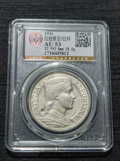 天下钱庄专场欢迎参拍 - 拉脱维亚5拉特银币