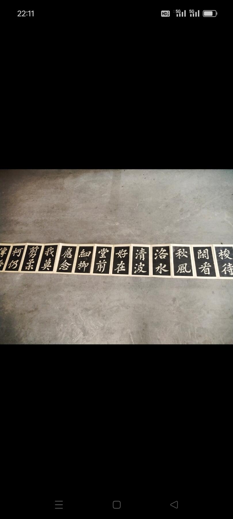 民国时期苏东坡“满庭芳”词老字贴，品相完整，长6米多，存世少，有很高的收藏价值，保真保老，