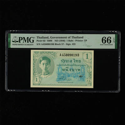 【亘邦集藏】第216期拍卖 - 1946年 泰国1泰铢 PMG 66EPQ A45809019B