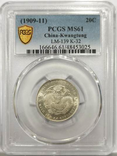 博洋堂“物美丰成”11月精品专场暨第145期（全场包邮） - PCGS MS61 宣统元宝广东省造1.44二角银币，光度一流