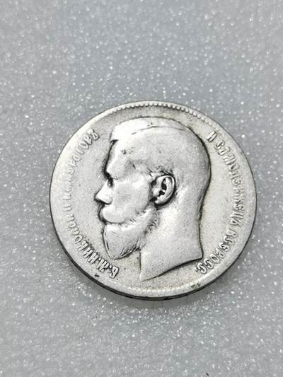 天下钱庄专场欢迎参拍 - 沙俄1卢布银币