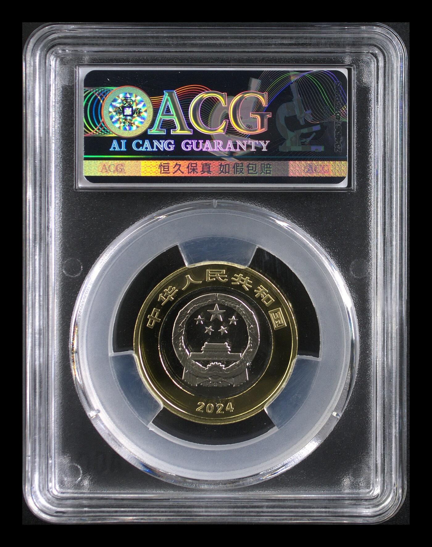 2024年10元东北虎豹国家公园纪念币，沈阳造币厂首发，爱藏评级MS69，按图发货！