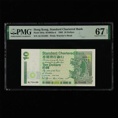 【亘邦集藏】第215期拍卖 - 1993年 香港渣打银行拾圆 PMG 67EPQ AL754488