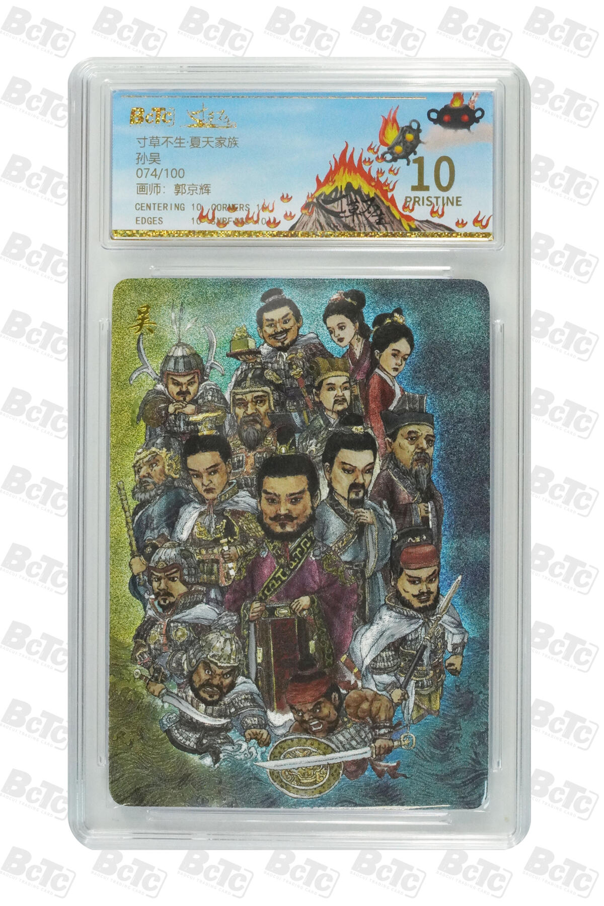 阳大大卡牌拍卖第81期（持续收拍品，周六晚上九点截拍，进群福利早知道） 【爆金】寸草不生 天命家族 孙吴 郭京辉 限编74/100