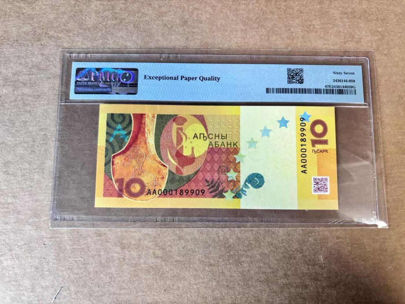 【Blue Auction】世界纸币精拍第747期——18级TOP拍卖/信誉/品质/专业/高效💫 【AA冠倒置号】阿布哈兹 2024年10阿沙 PMG67EPQ