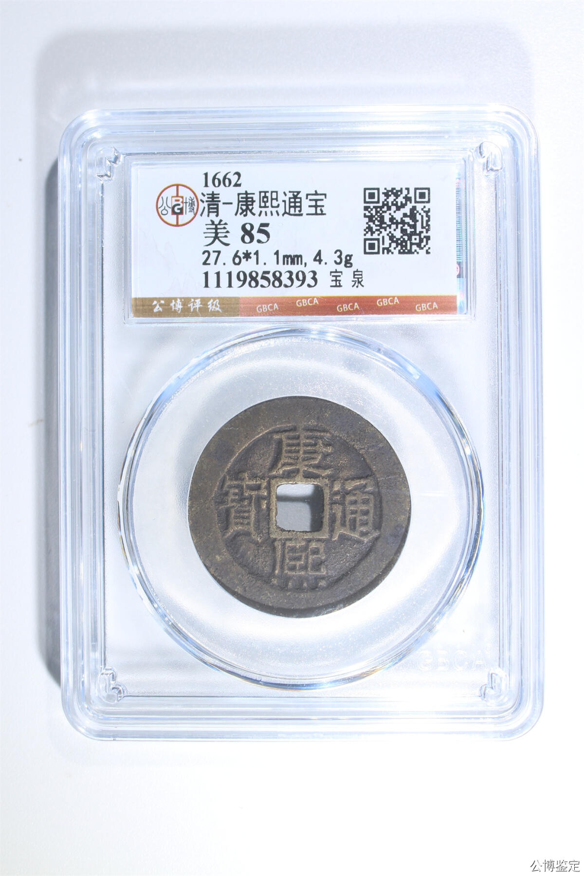 捡漏专场 清-康熙通宝