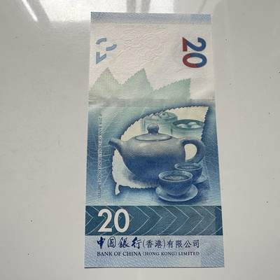 🌹外币初藏🌹🐯2025年第125场  每周二四六晚8️⃣点 接代拍 - 香港中银2021年茶艺钞¥20