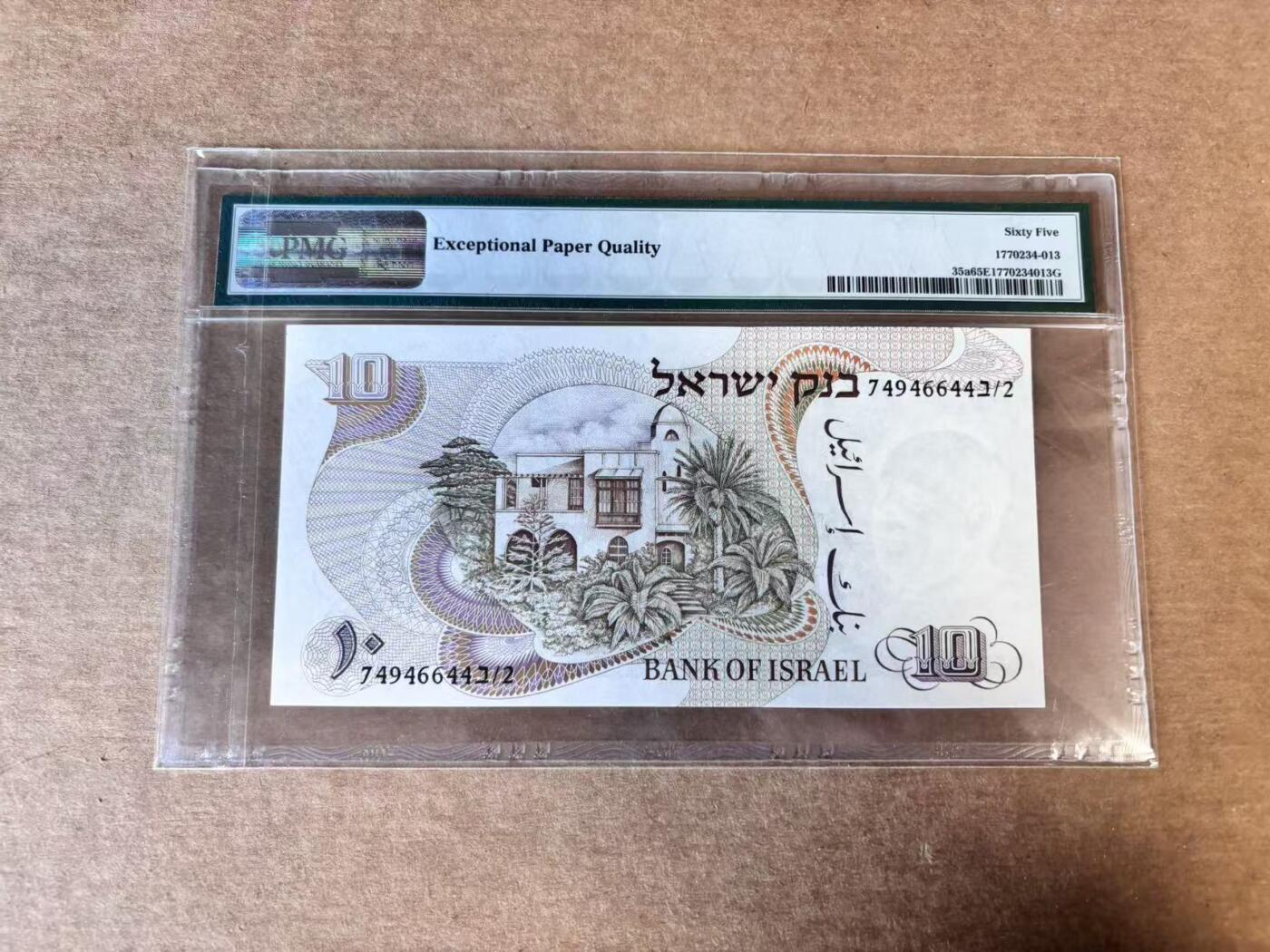 【Blue Auction】世界纸币精拍第747期——18级TOP拍卖/信誉/品质/专业/高效💫 以色列 1968年10里拉 PMG65EPQ 